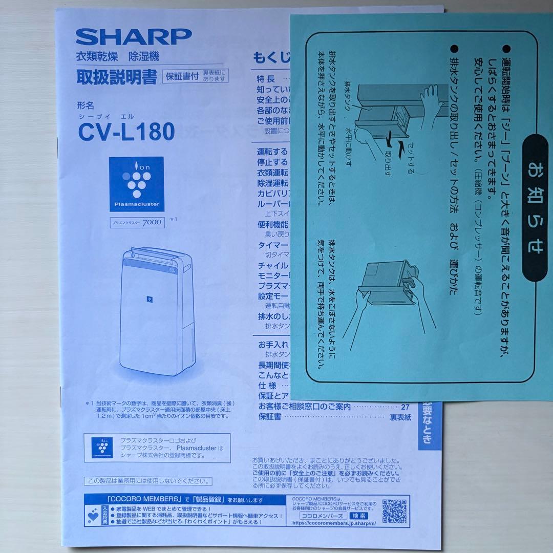 美品　SHARP CV-L180 白　20畳　衣類乾燥除湿機　プラズマクラスター