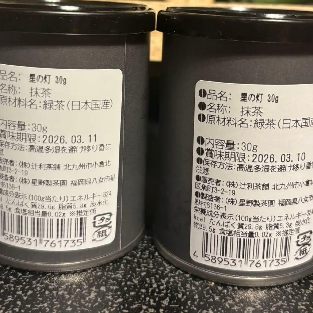 八女星の抹茶　星の灯　REA