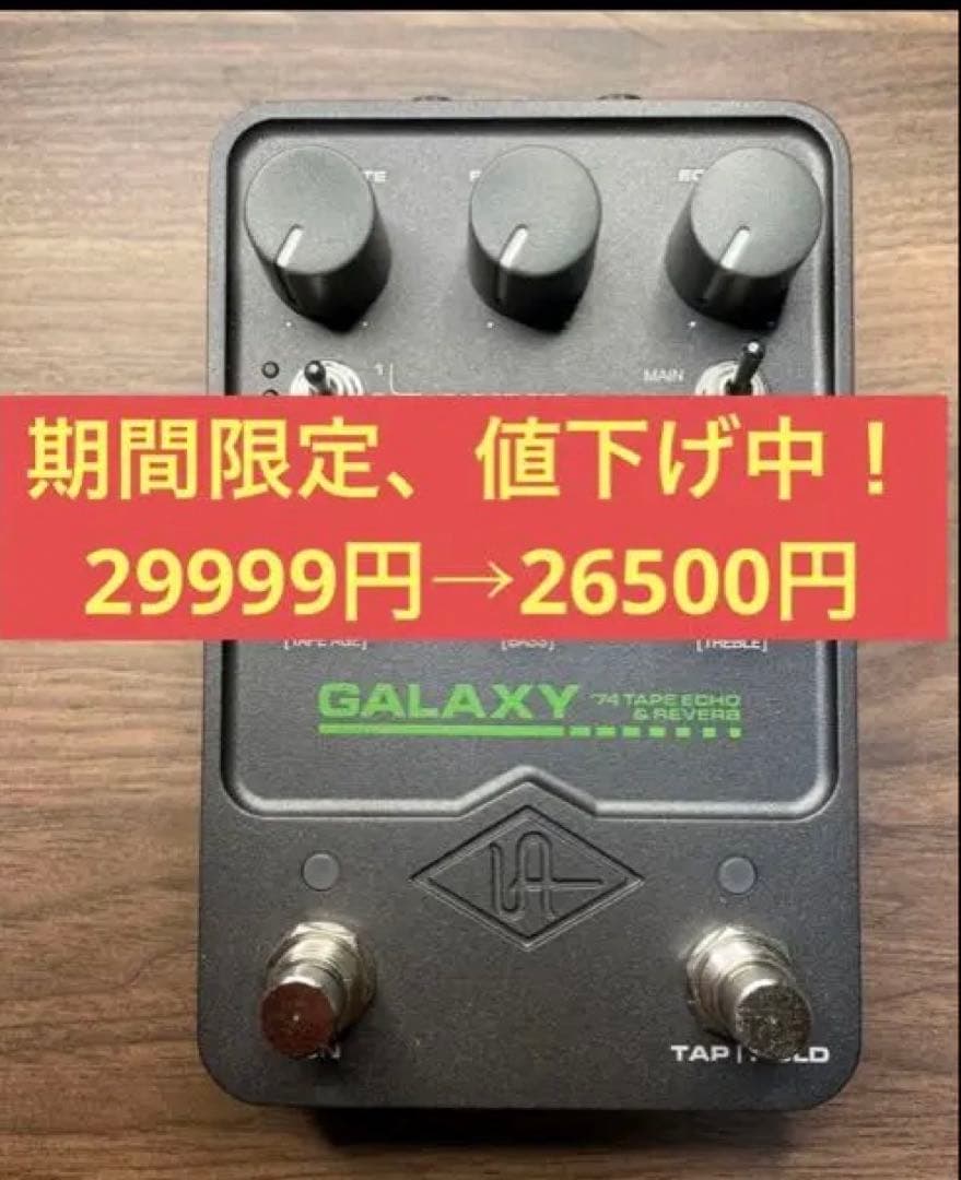 GALAXY 74 TAPE ECHO UAFX ディレイ　リバーブUAD
