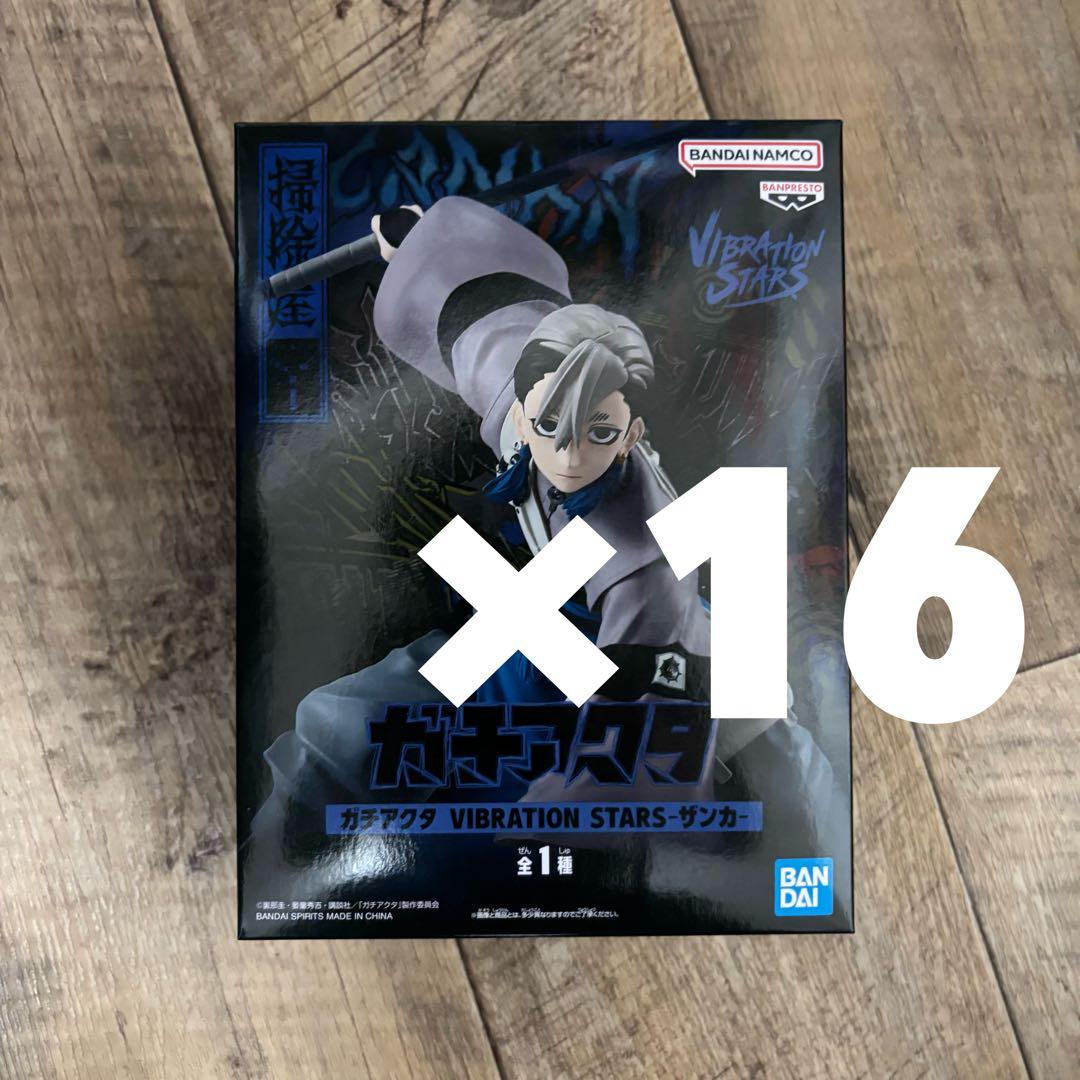 ガチアクタ VIBRATION STARS ザンカ フィギュア 16点セット