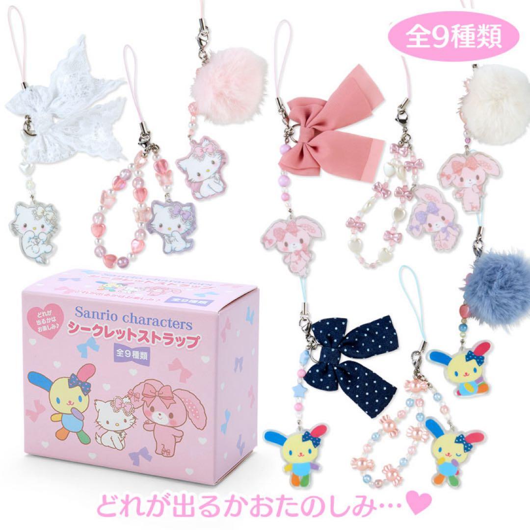 平成　サンリオ　キャラクターズ　シークレット　ストラップ　全９種