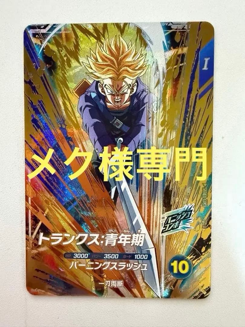 SDV3-029 トランクス青年期、SDV2-020 孫悟飯　セット