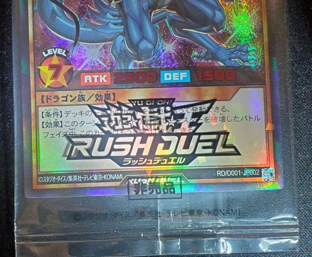 ラッシュデュエル　連撃竜ドラギアス Special Red Ver.