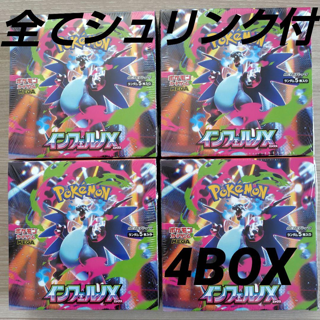 ポケモンカードゲーム インフェルノx 4BOX【全てシュリンク付】