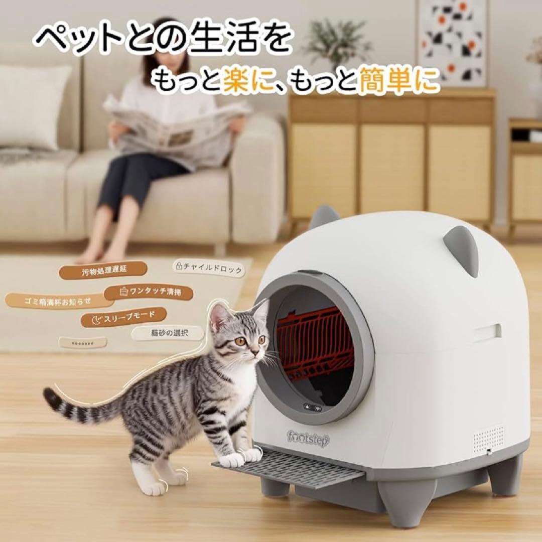 赤毛のあんさま✨　　 全自動猫トイレ 飛散防止＆強力消臭 スマホ管理 アプリ