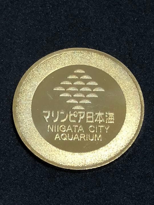 水族館4☆新潟★マリンピア日本海9☆ラッコ★記念メダル☆茶平工業