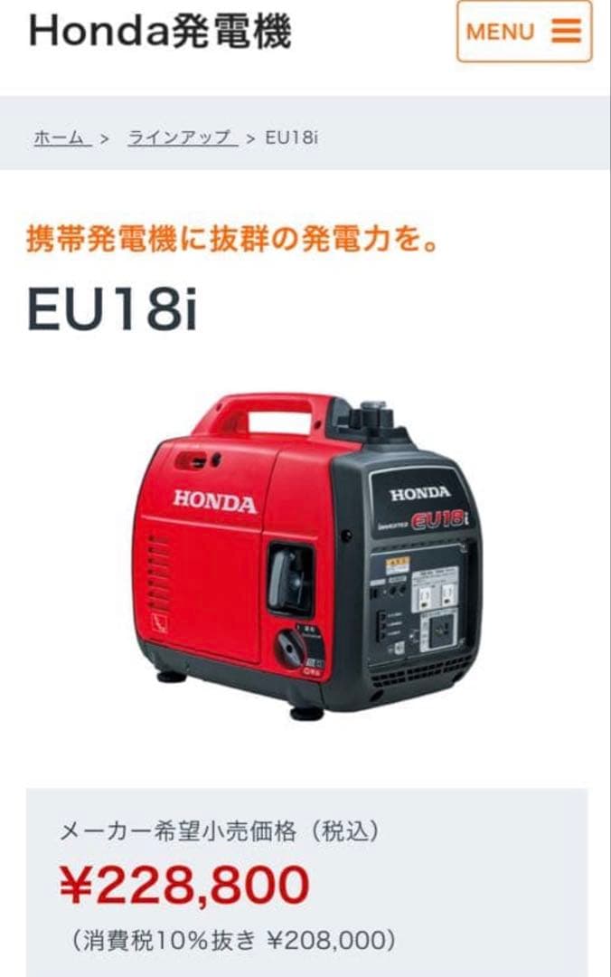 HONDA インバーター発電機 EU18i 発電機　キャンプ　現場　屋台　地震