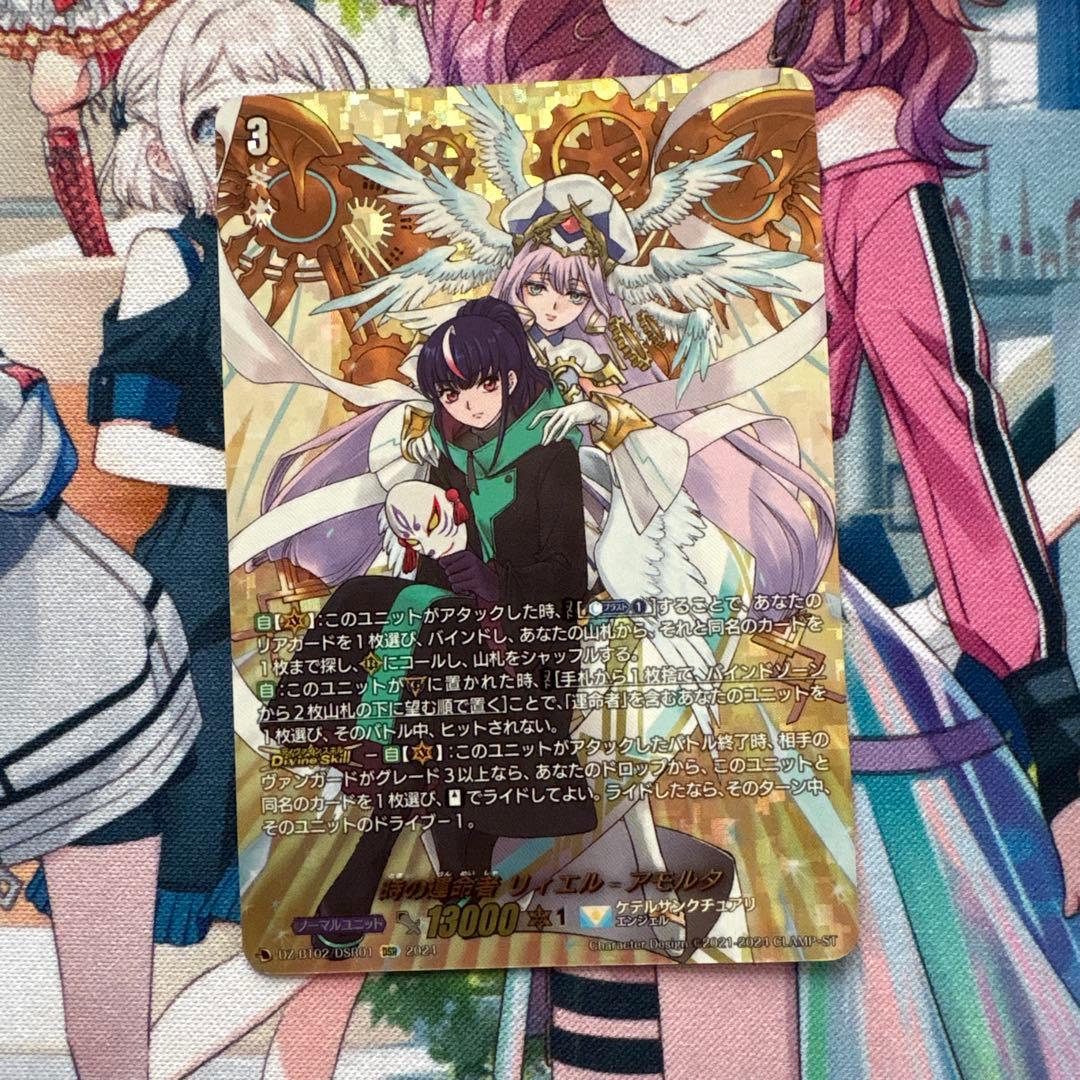 ヴァンガード　時の運命者リィエル＝アモルタ　DSR