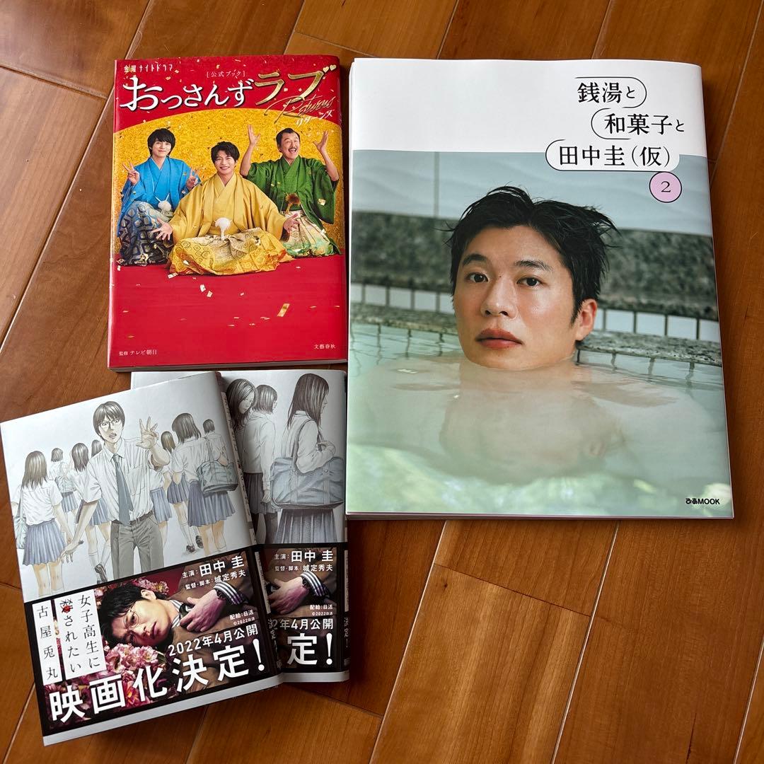 田中圭