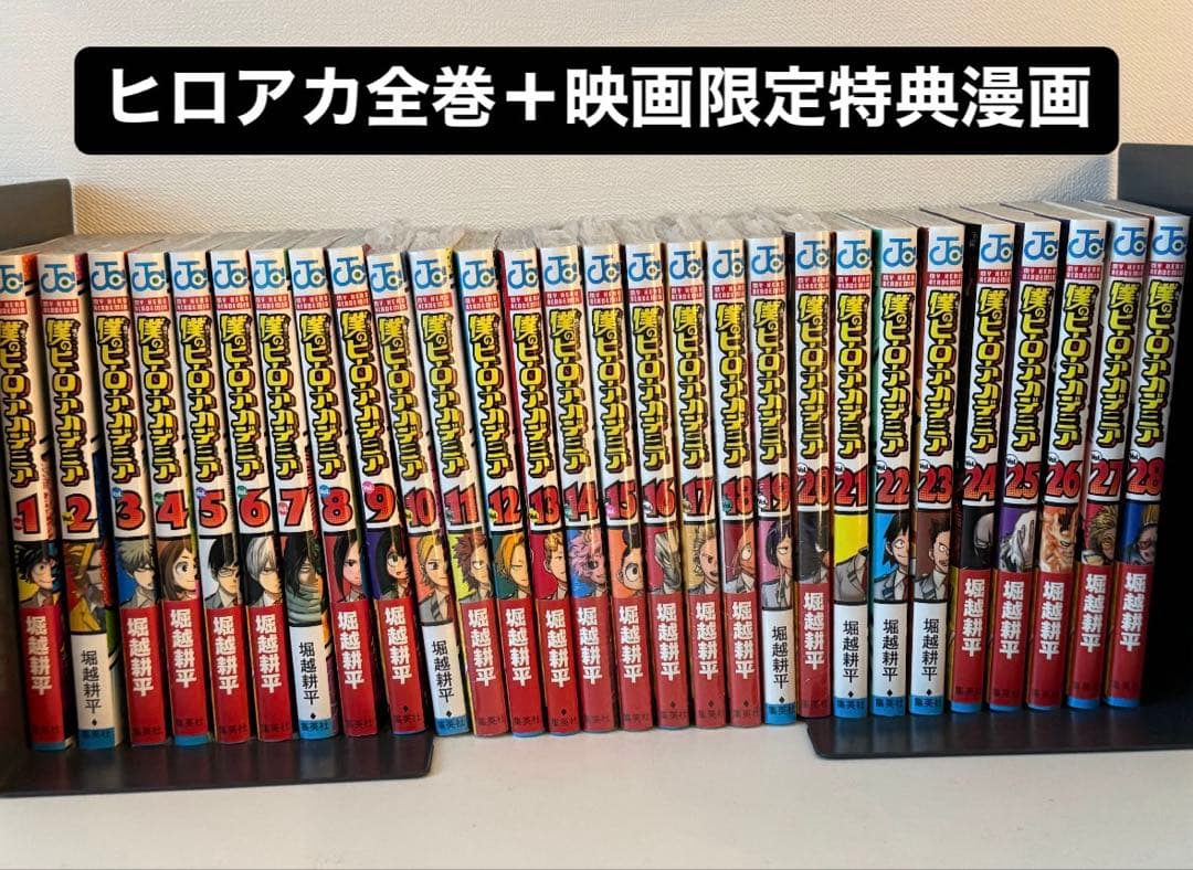 ヒロアカ全巻＋映画限定特典漫画セット