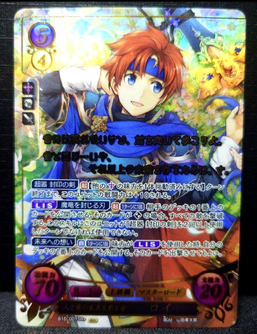 ファイアーエムブレム0 サイファ 最安値! ロイ SR＋ 金枠