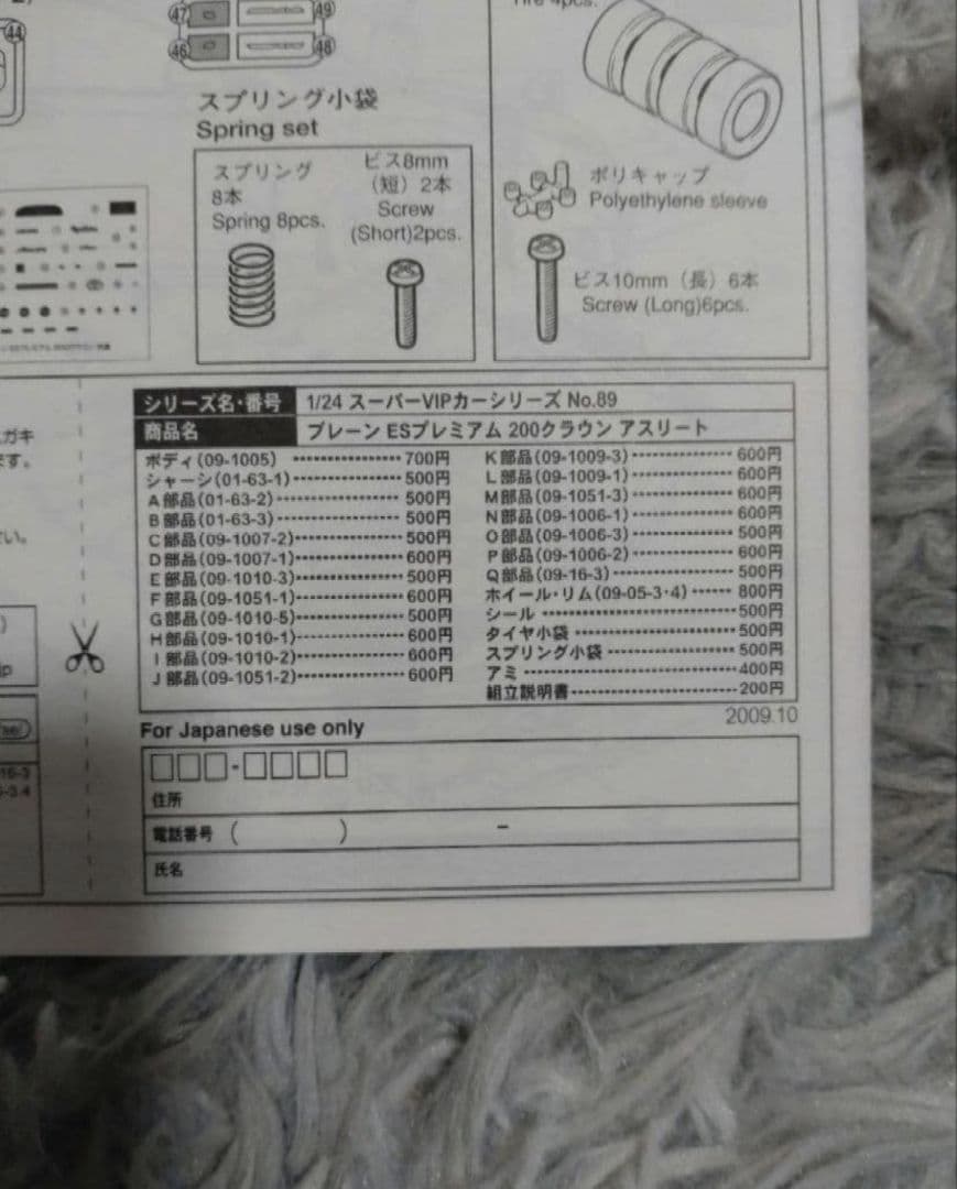 アオシマ スーパーVIP CAR ブレーンESプレミアム 20クラウンアスリート