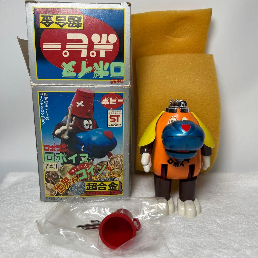 ポピー　がんばれロボコン　ロボイヌ　超合金