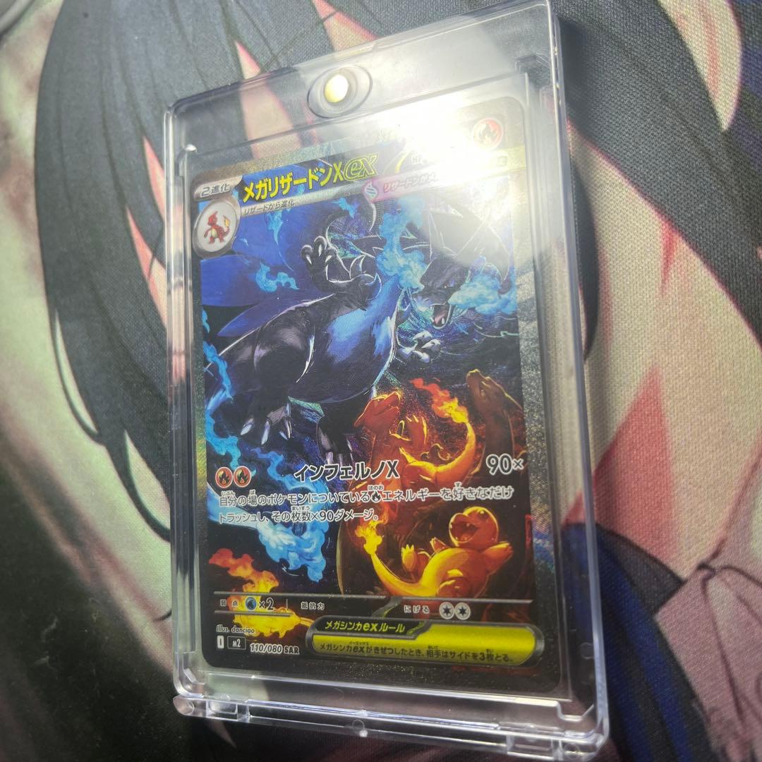 【最終価格本日限り】メガリザードンX ex sar