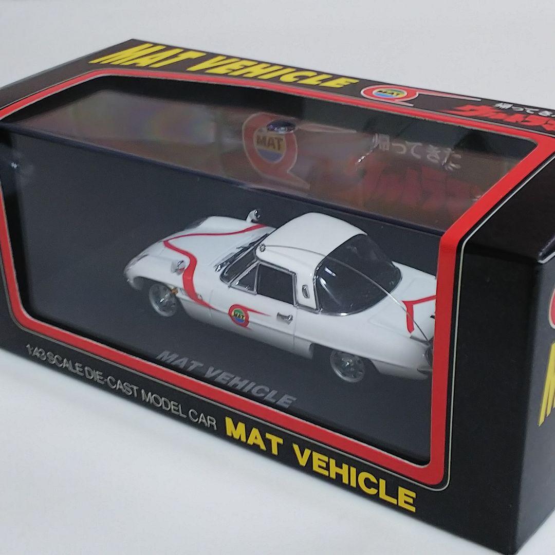 「帰ってきたウルトラマン」１／４３スケール・マットビハイクル２台セット（新品）