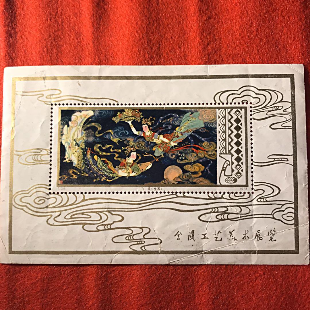 中国切手