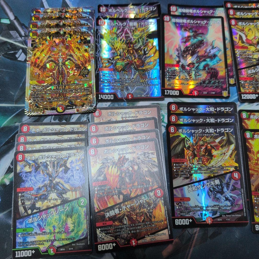 デュエル・マスターズ　ボルシャックデッキパーツセット