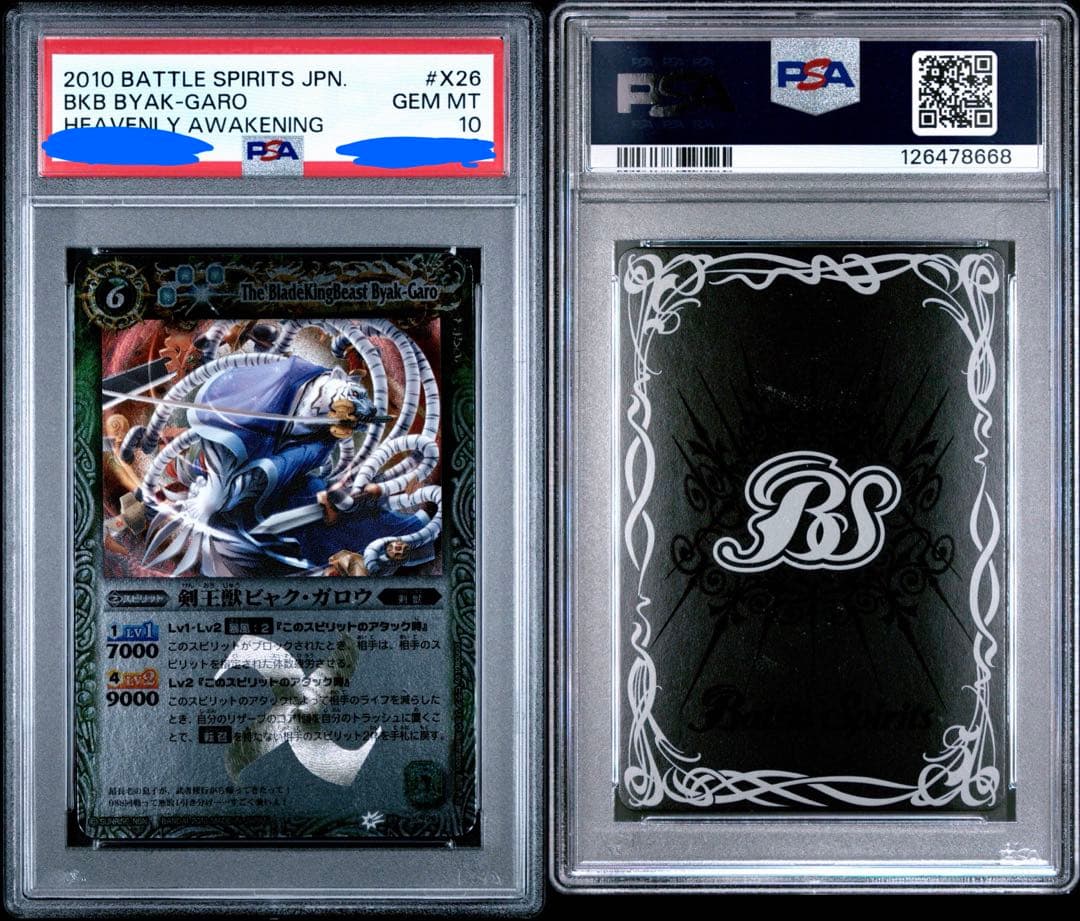 PSA10　剣王獸ビャク・ガロウ　Xレア　初期　バトスピ　バトルスピリッツ　天醒