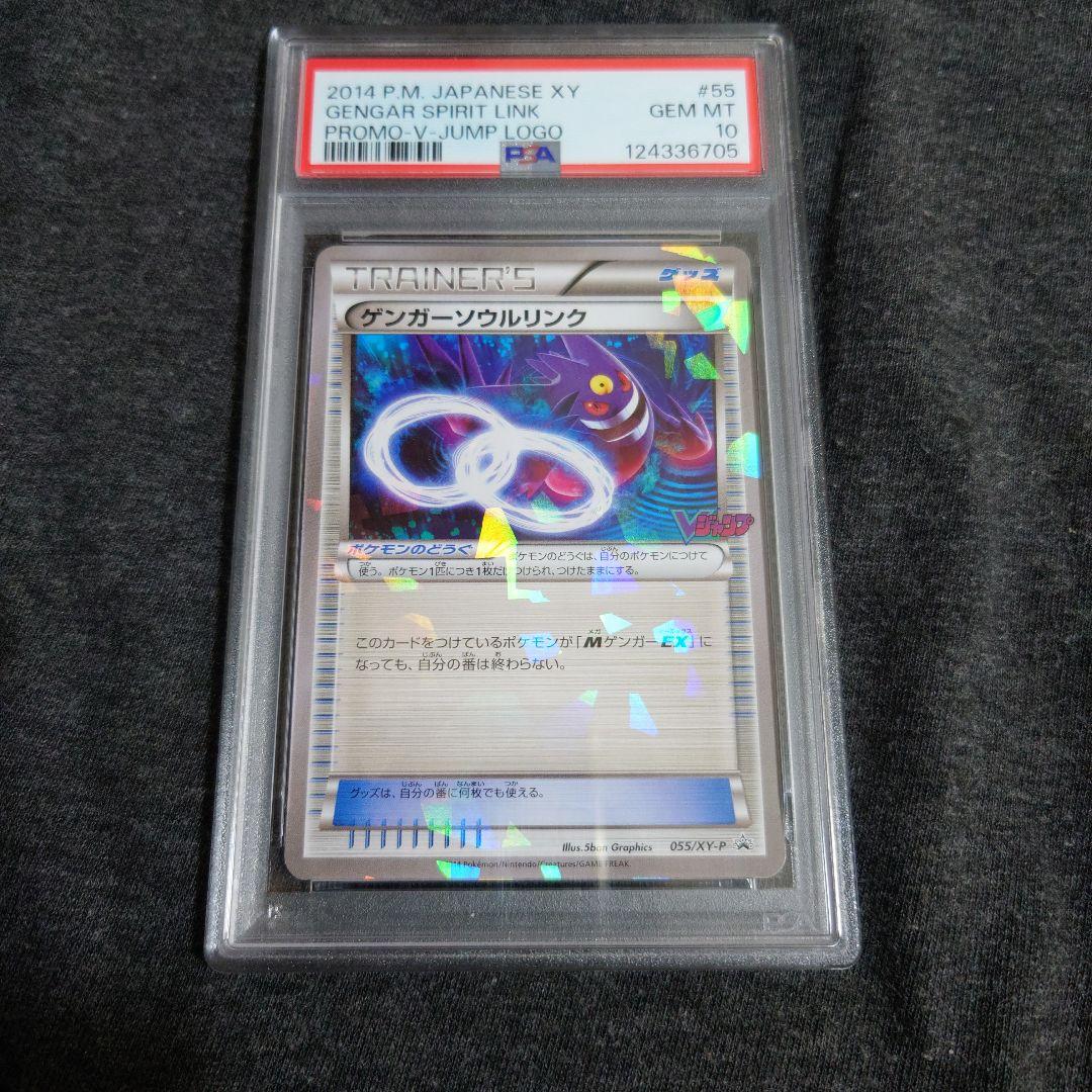 ゲンガーソウルリンク　Vジャンプ　プロモ　ミラー　055/XY-P