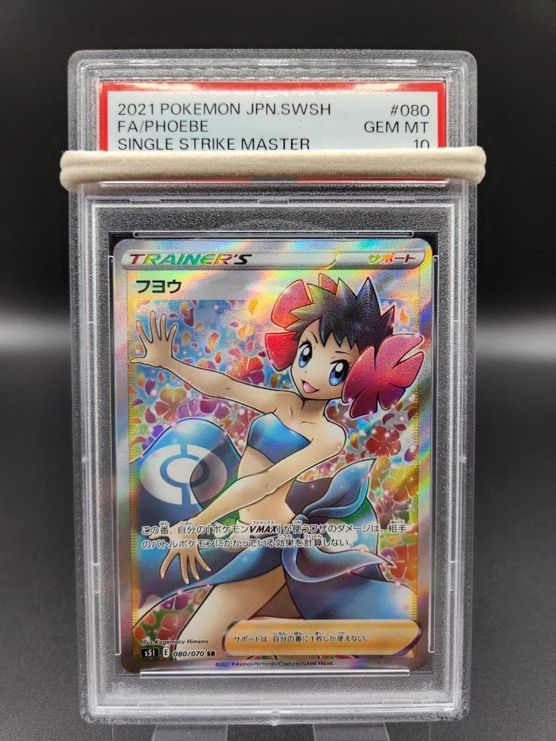 フヨウsr PSA10 ポケモンカード ★2699