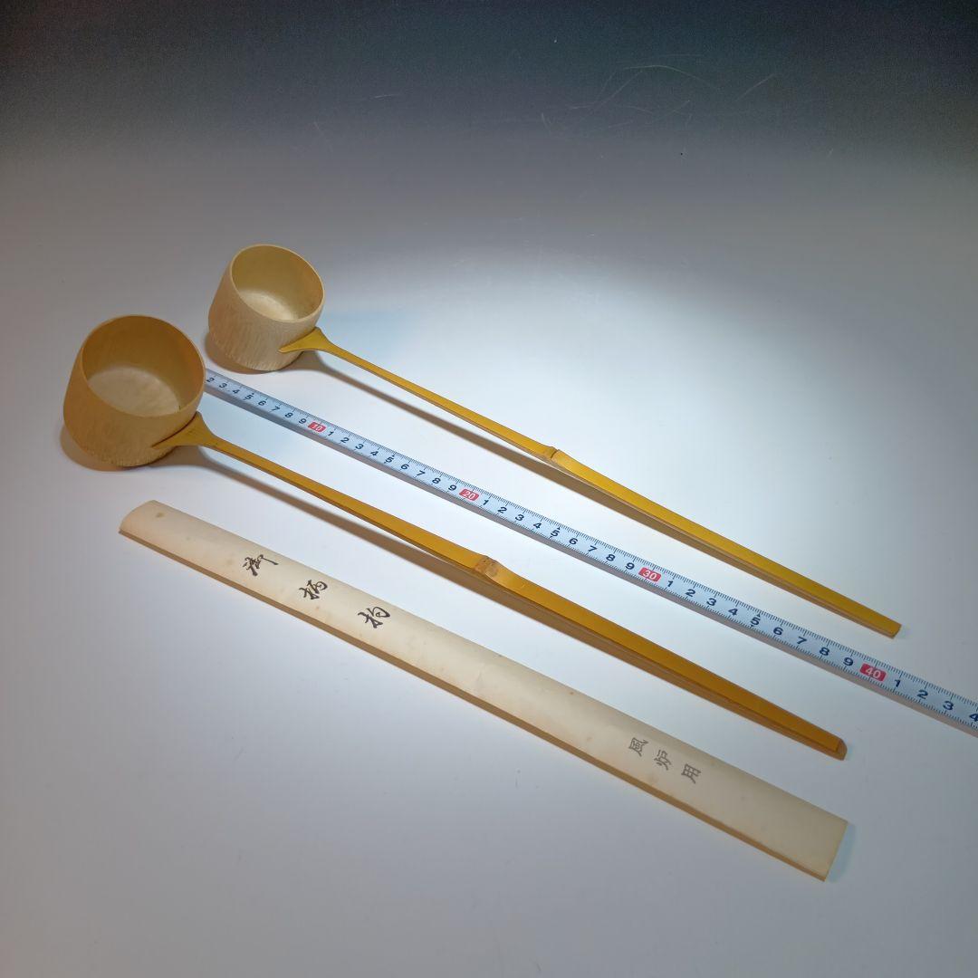 茶道具　水屋杓、御柄杓、水越杓、他4点 おまとめ　未使用品　美品