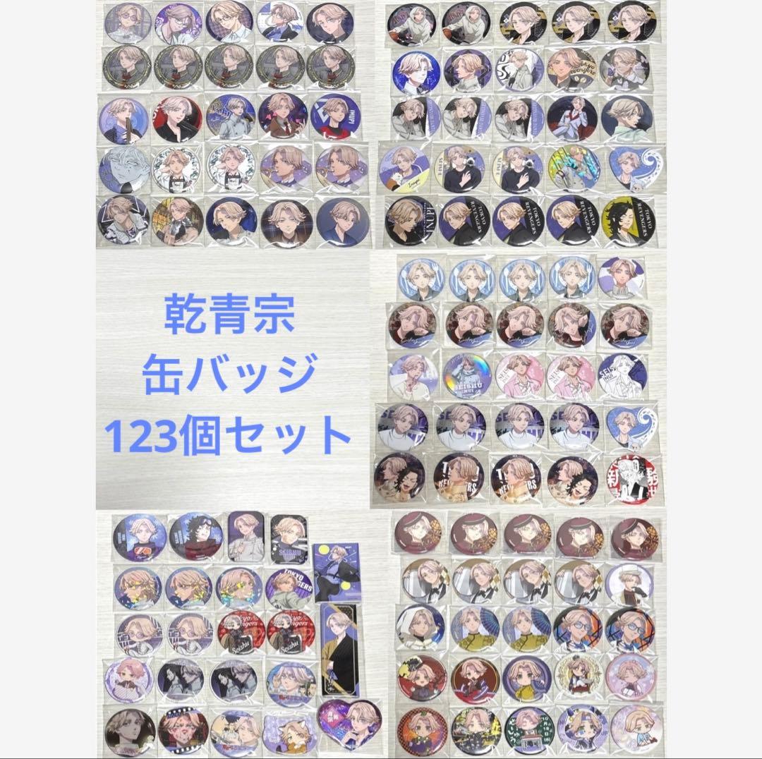 東京リベンジャーズ 東リベ 乾青宗 イヌピー 缶バッジ 123個セット