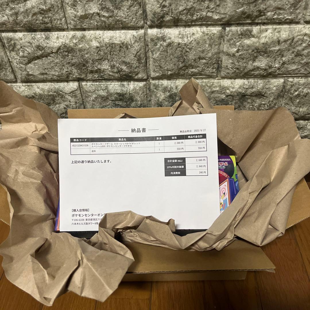 R*M様 スペシャルBOX 2個セット（トウホク・フクオカ）新品