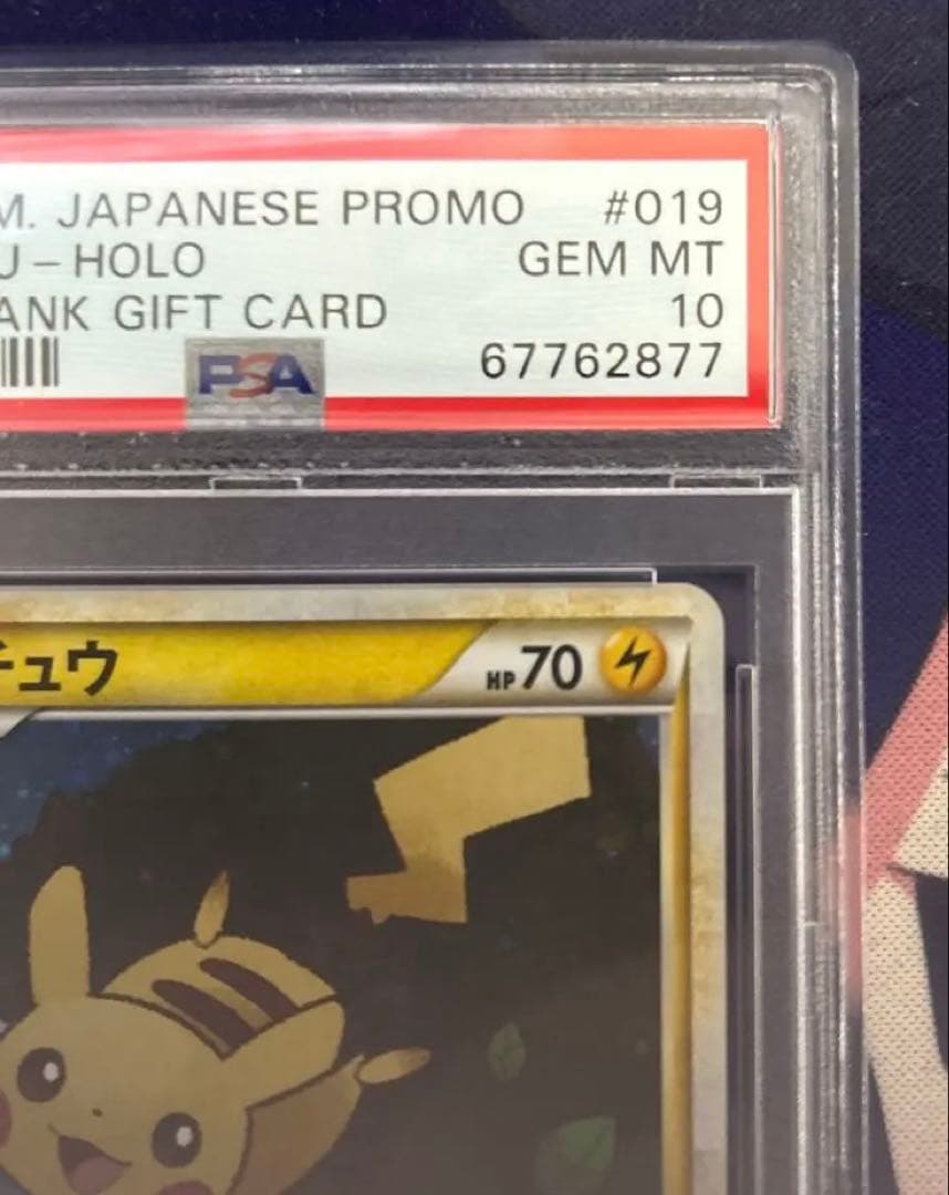 ピカチュウ だいすきクラブ プロモ 019/L-P psa10 最安値