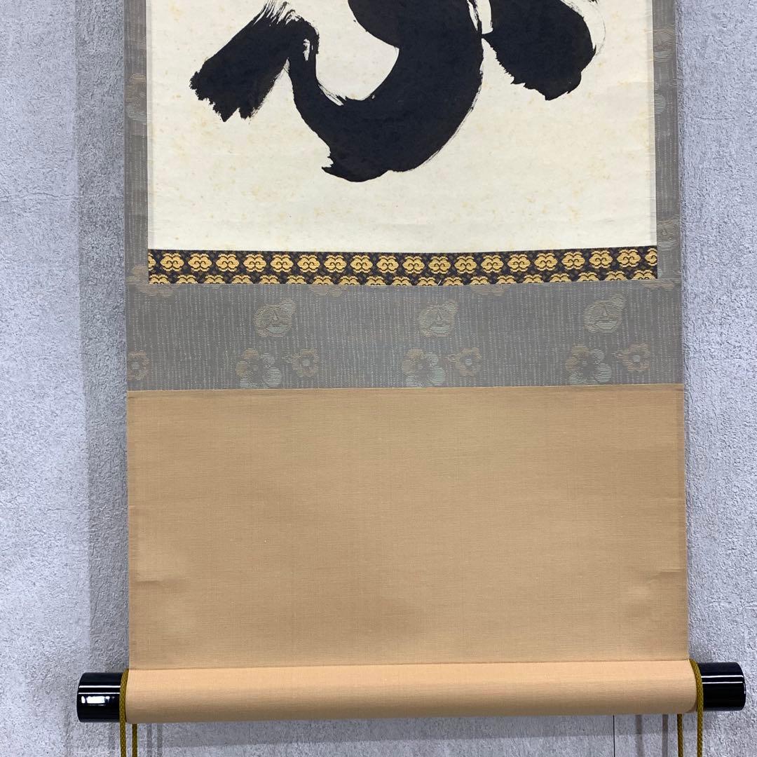 掛軸 小林太玄 一華開五葉 共箱 茶掛 茶道具 禅語 3-77