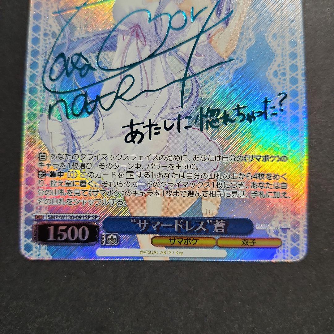 ヴァイス サマポケ サマードレス 蒼 SP