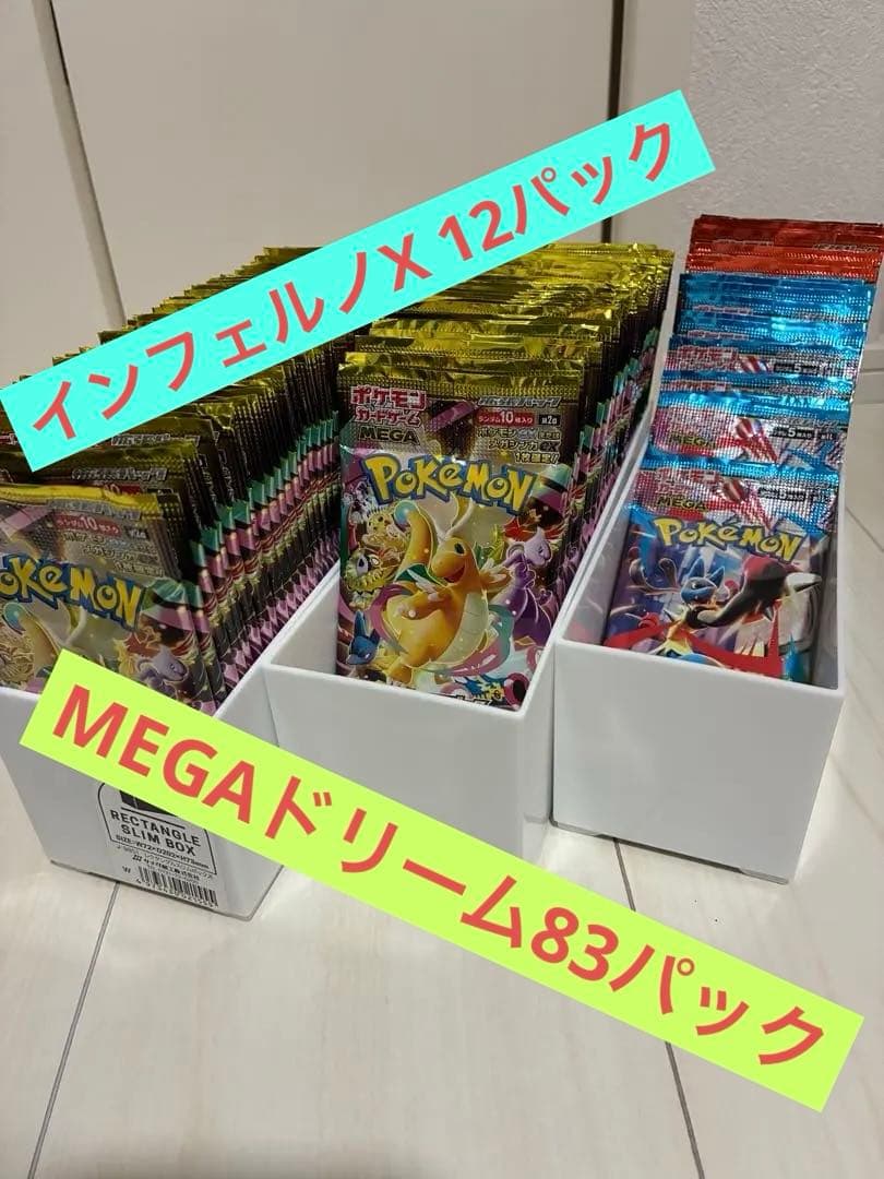 ポケモンカードゲーム　MEGAドリーム インフェルノX サーチ済み