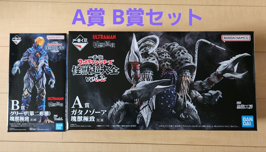 一番くじウルトラマンシリーズ 怪獣超大全vol.2 A賞 B賞