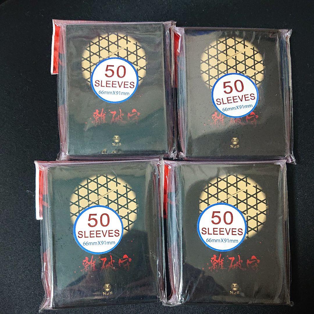 スリーブ 守破離 50枚入り   4個セット