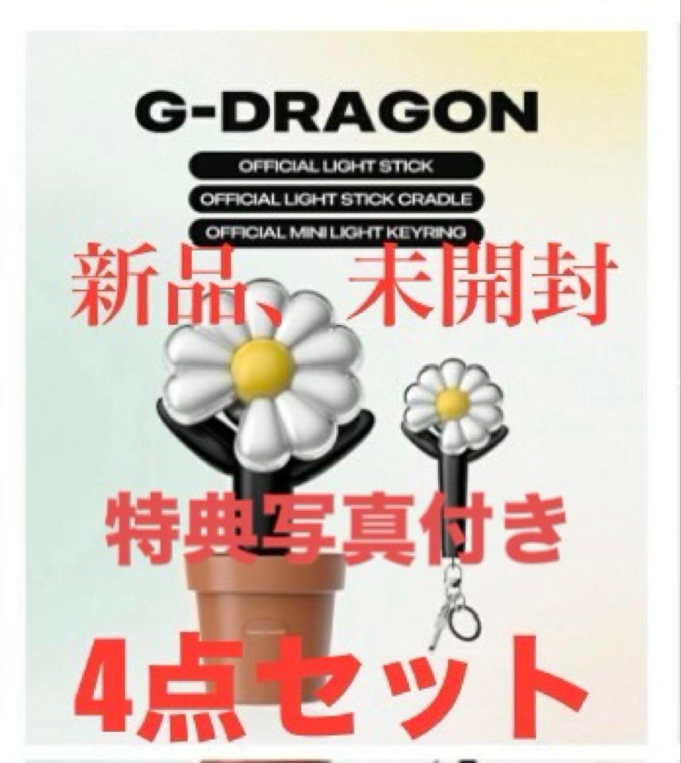 新品、未開封、G-DRAGON ペンライト&キーリング外 付属品 セット