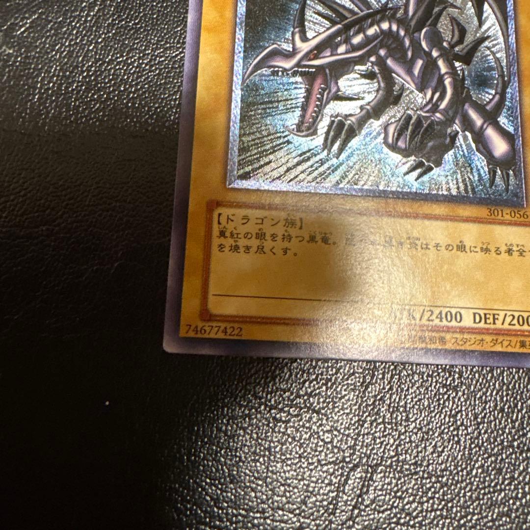 【レリーフ】真紅眼の黒竜 アルティメットレア