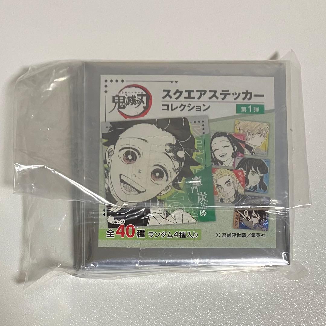 鬼滅の刃　スクエアステッカーコレクション未開封セット　ジャンフェス　ジャンショ