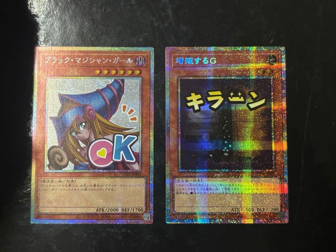 あ*し様 遊戯王 ブラックマジシャンガール&増殖するG プリシク スタンプエディ