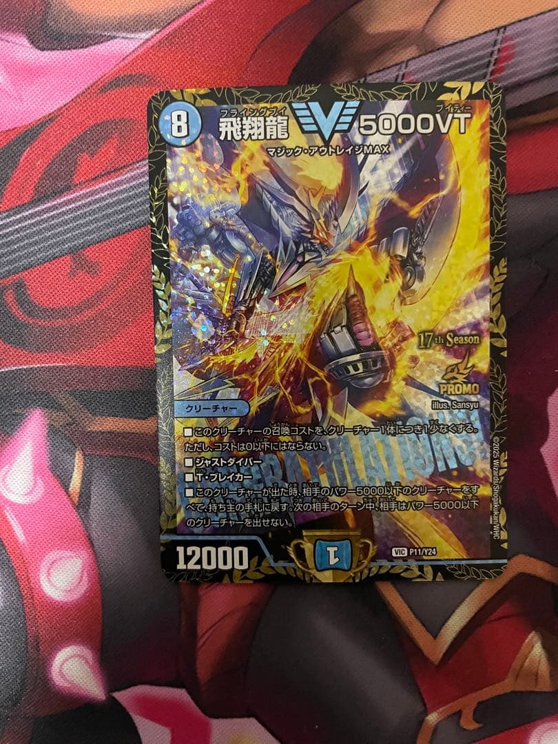 デュエマ　飛翔龍5000vt プロモ　cs優勝