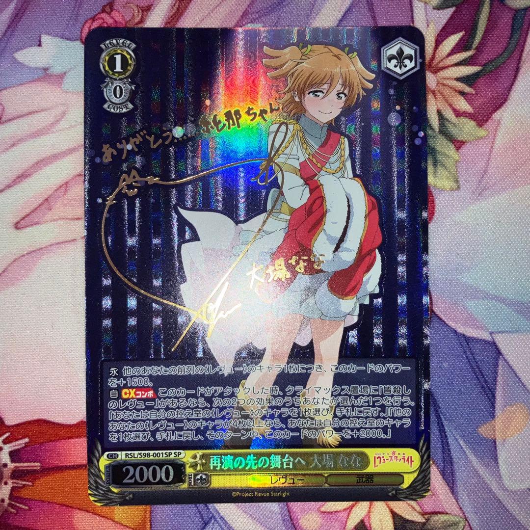 ヴァイスシュヴァルツ　再演の先の舞台へ 大場 なな　サイン　SP