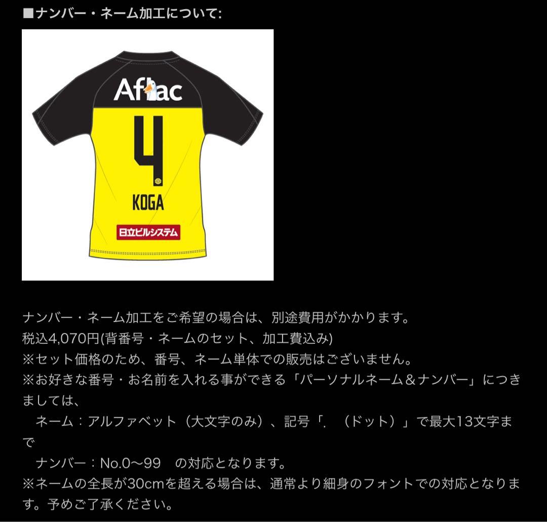 柏レイソル 2025レプリカユニフォーム No26杉岡選手
