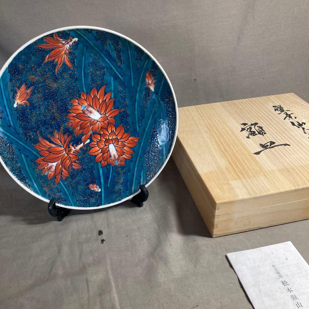 【松本佩山】孤高の陶芸家　名窯　有田年木庵　松本佩山作　釉彩蟹葉仙人掌文　陶額皿
