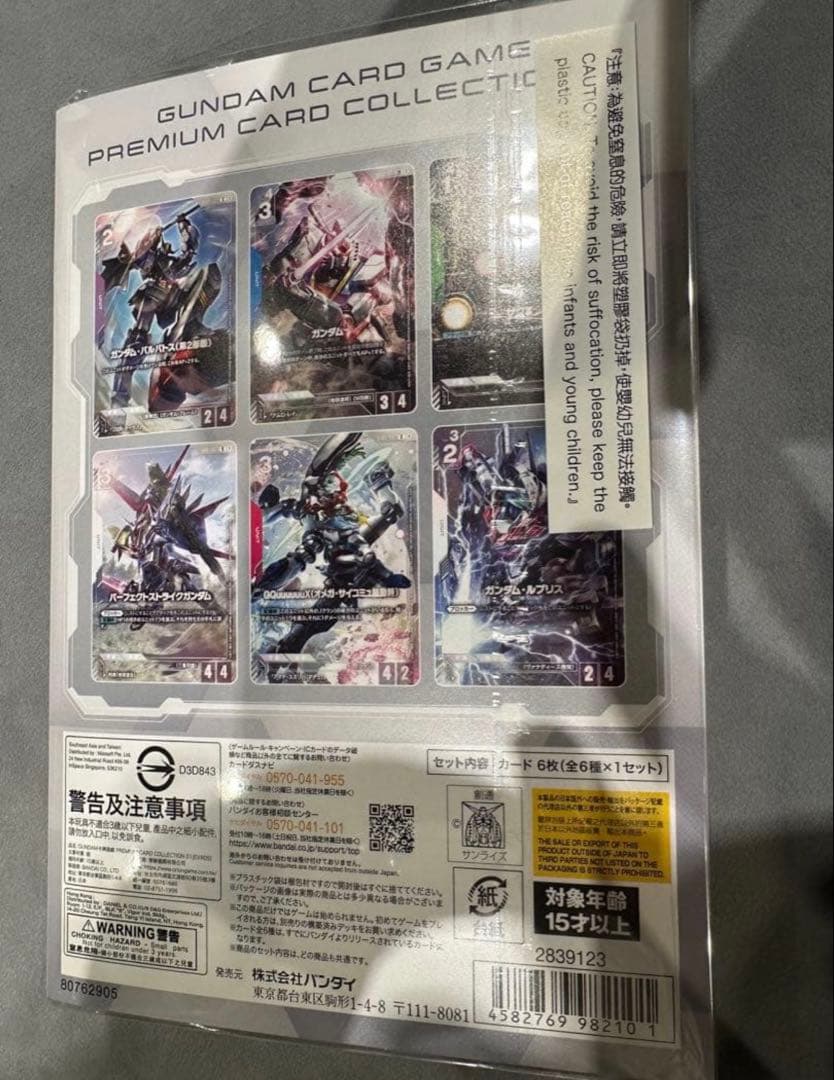 ガンダムカードゲーム プレミアムカードコレクション01[EVX05] 4冊セット
