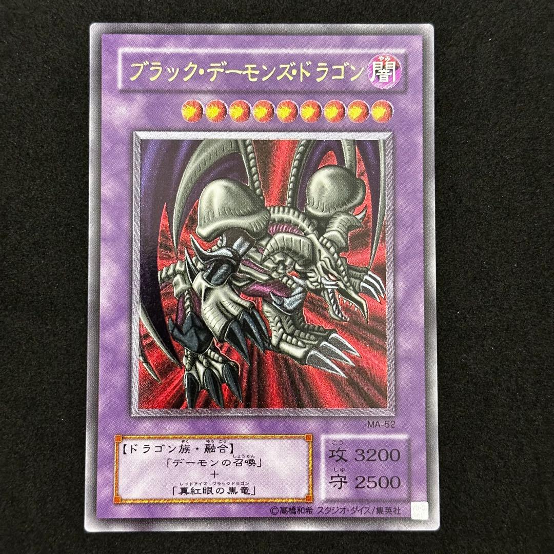 遊戯王 ブラック・デーモンズ・ドラゴン 旧レリーフ アルティメットレア