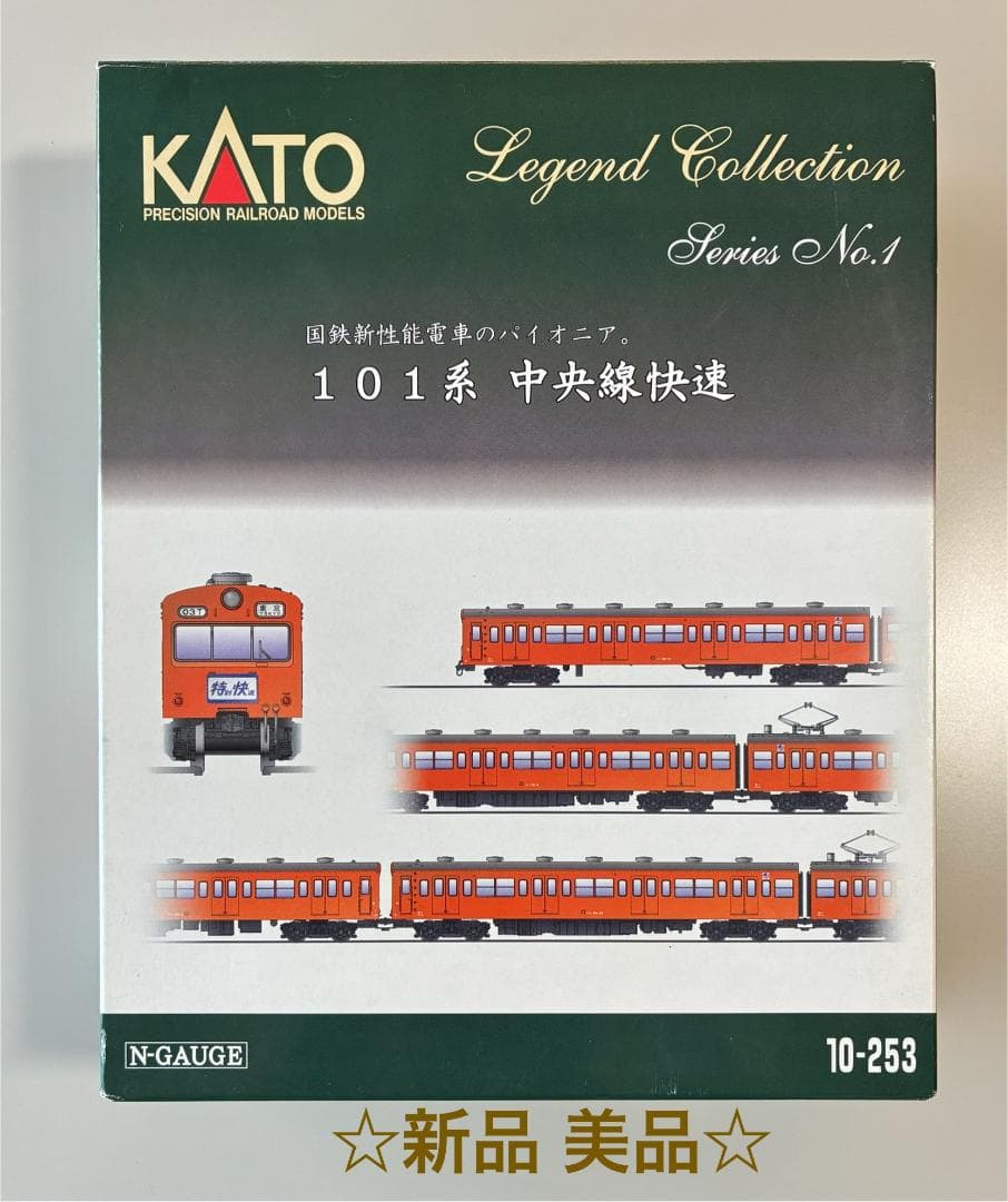 ★KATO 10-253 101系中央線快速　レジェンド コレクション No.1