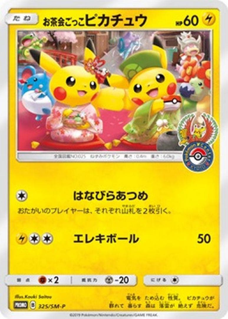 【PSA10】お茶会ごっこピカチュウ、フクオカのピカチュウ