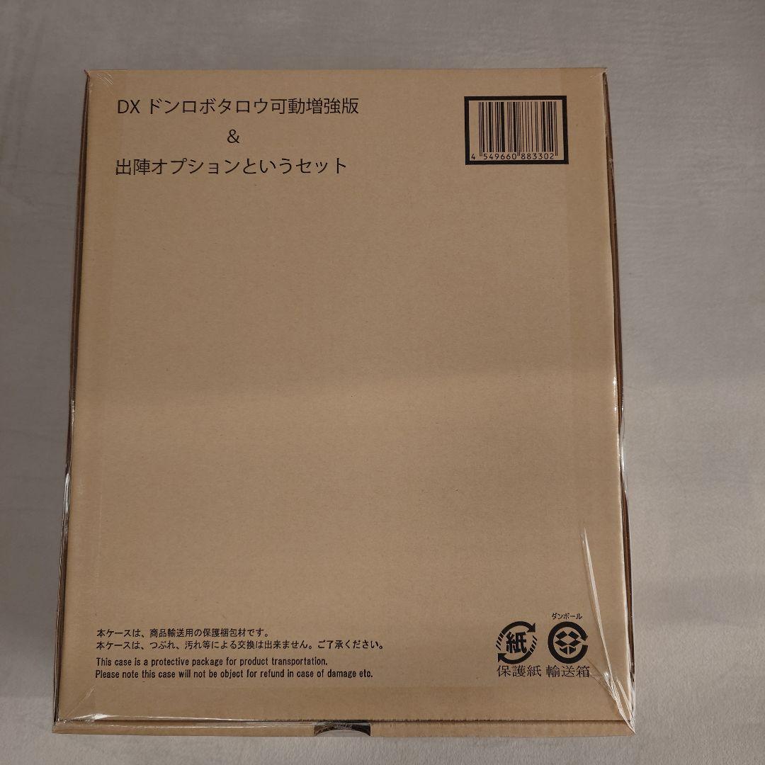 DXドンロボタロウ稼働増強版＆出陣オプションというセット