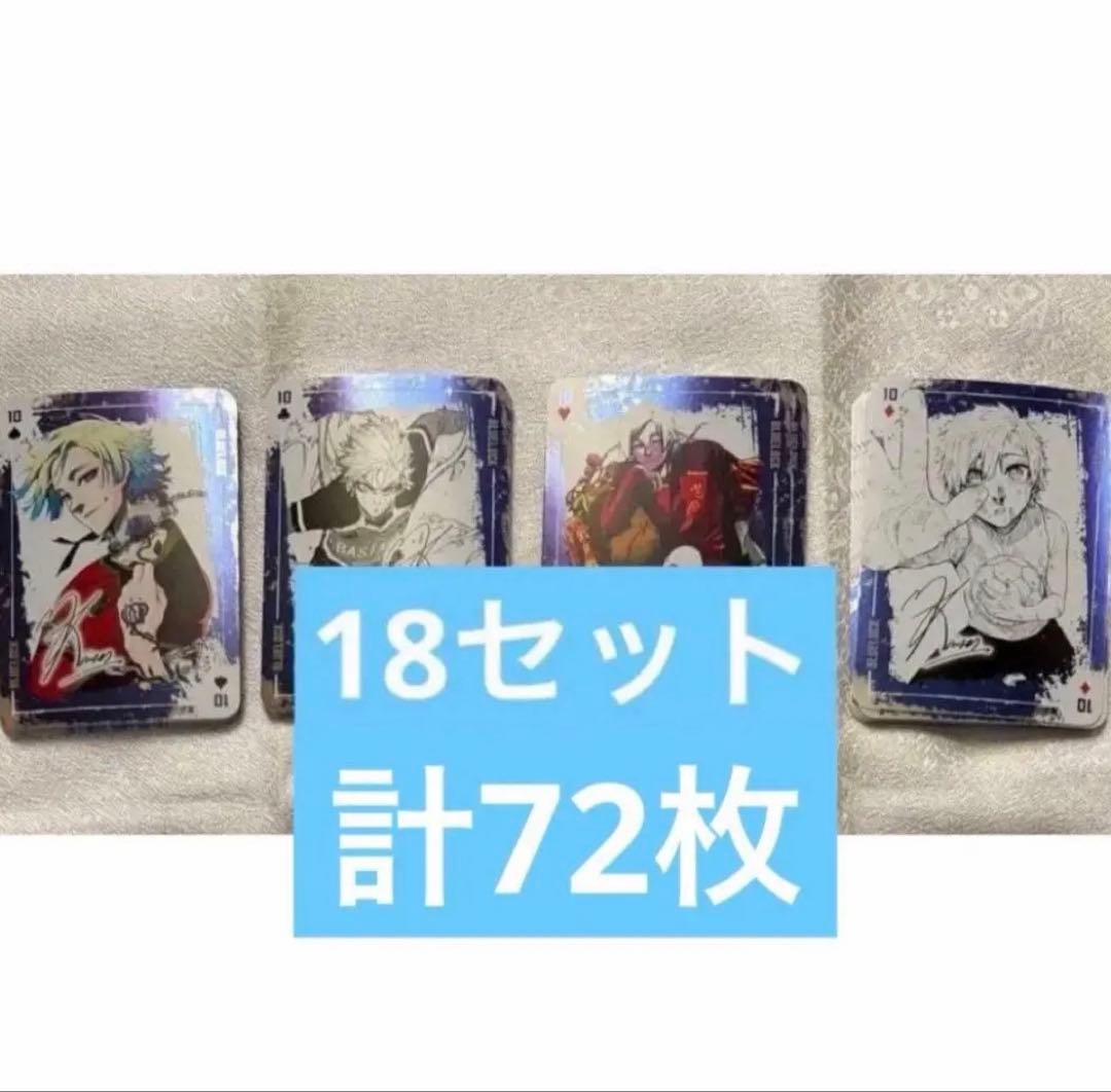 ブルーロック トランプ カイザー