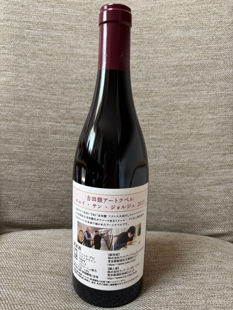 の*ー様 NUITS SAINT ES ニュイサンジョルジュ 2015