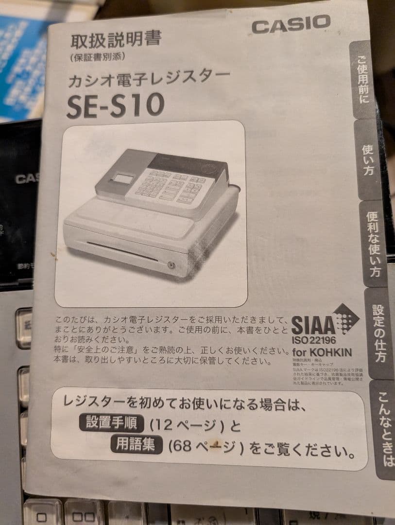CASIO電子レジスターSE-S10 鍵付き