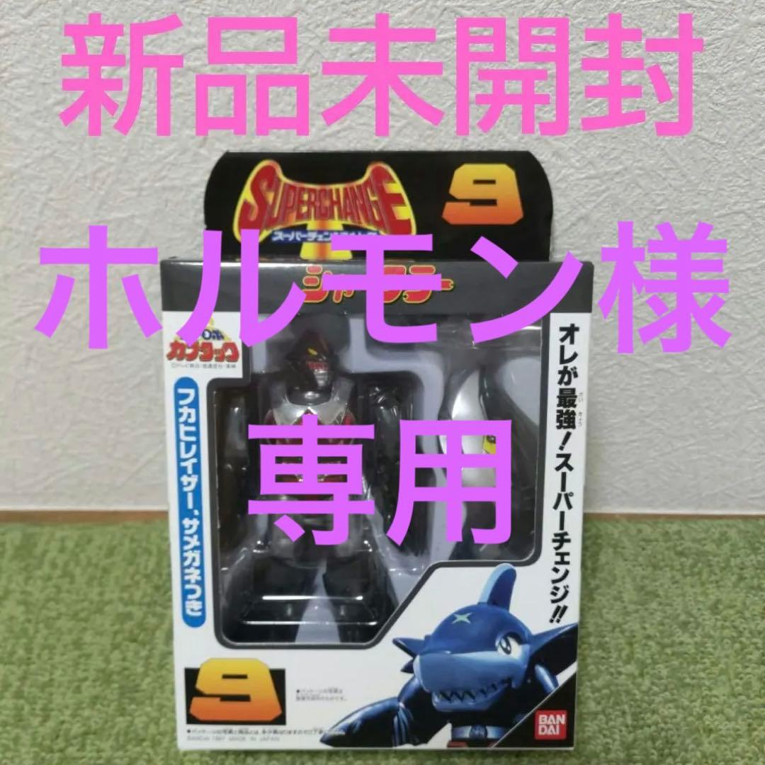 新品未開封 ビーロボ カブタック シャークラー スーパーチェンジシリーズ9